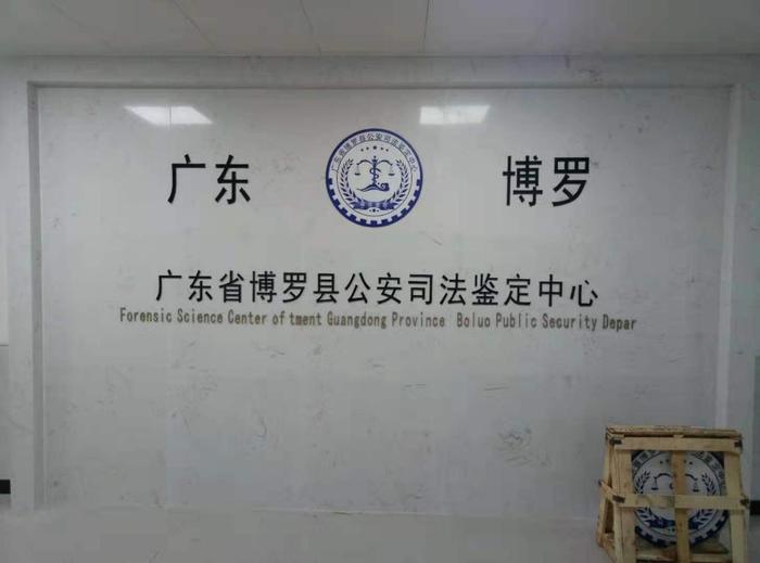 浩口镇博罗公安局新建业务技术用房刑侦技术室设施设备采购项目